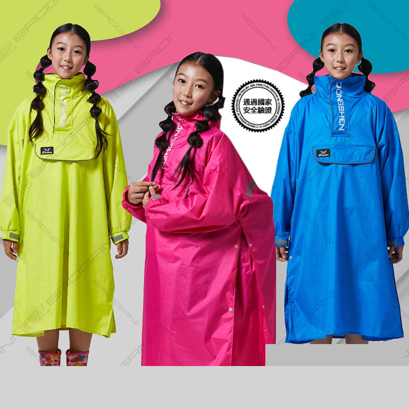 【Outrange】炫彩背包兒童雨衣 通過國家兒童雨衣安全驗證 5-4 0