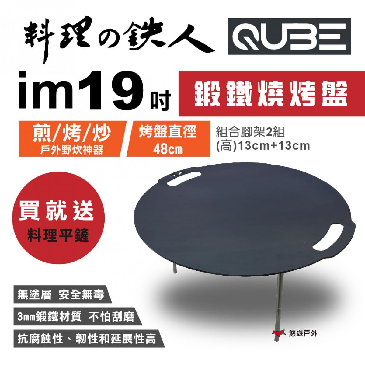 【QUBE】料理鐵人 lm 19煎烤盤(含袋) 悠遊戶外 (贈平鏟) 1