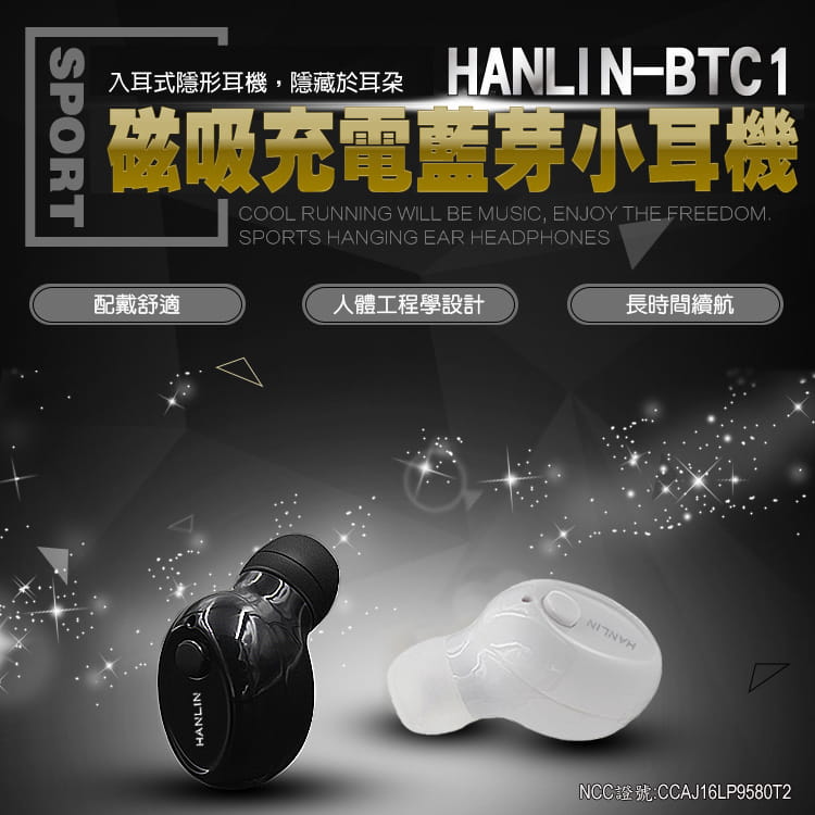 【 HANLIN】BTC1磁吸防汗超小藍牙耳機(白) 0