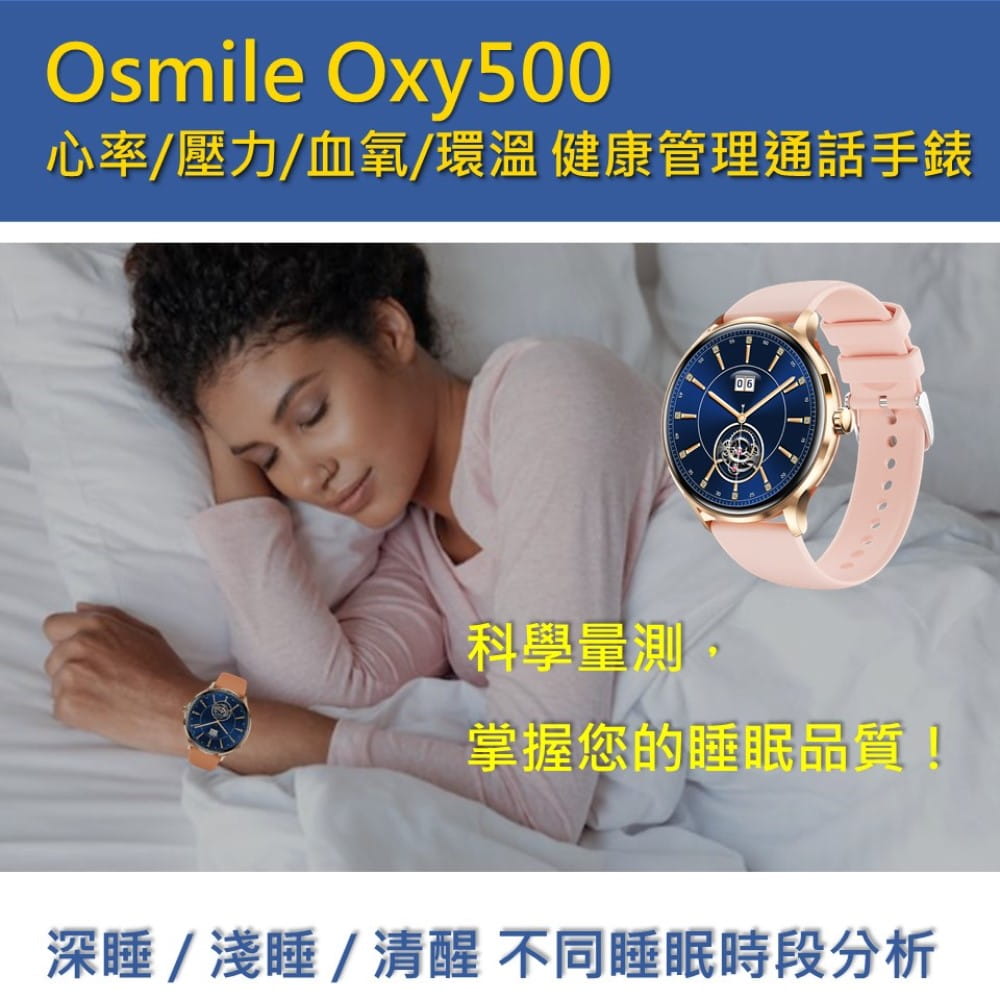 【Osmile】 Oxy500 全自動心率血氧多功能 健康管理通話手錶 9