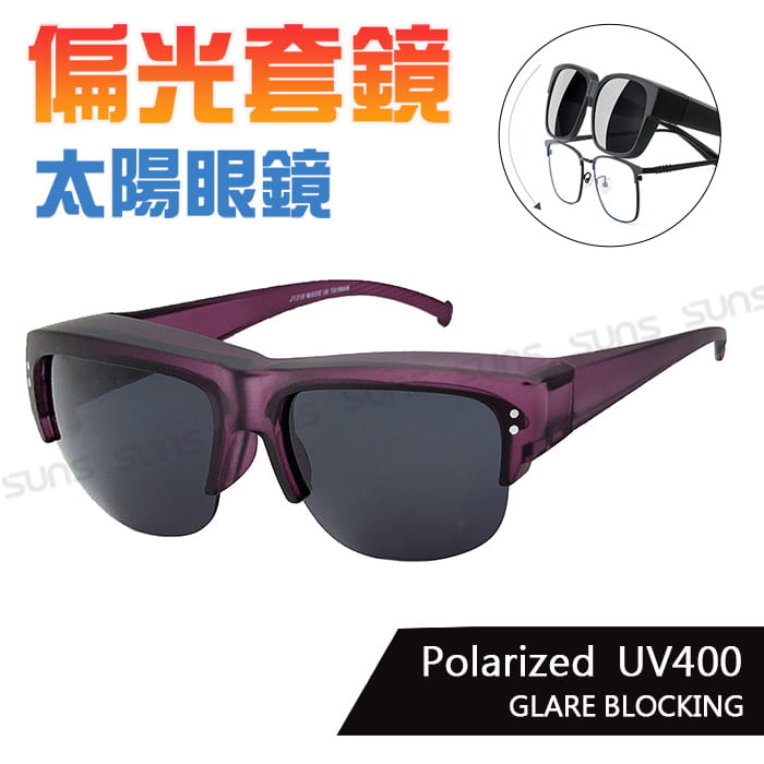 【suns】紫透半框偏光太陽眼鏡 抗UV400 (可套鏡) 0