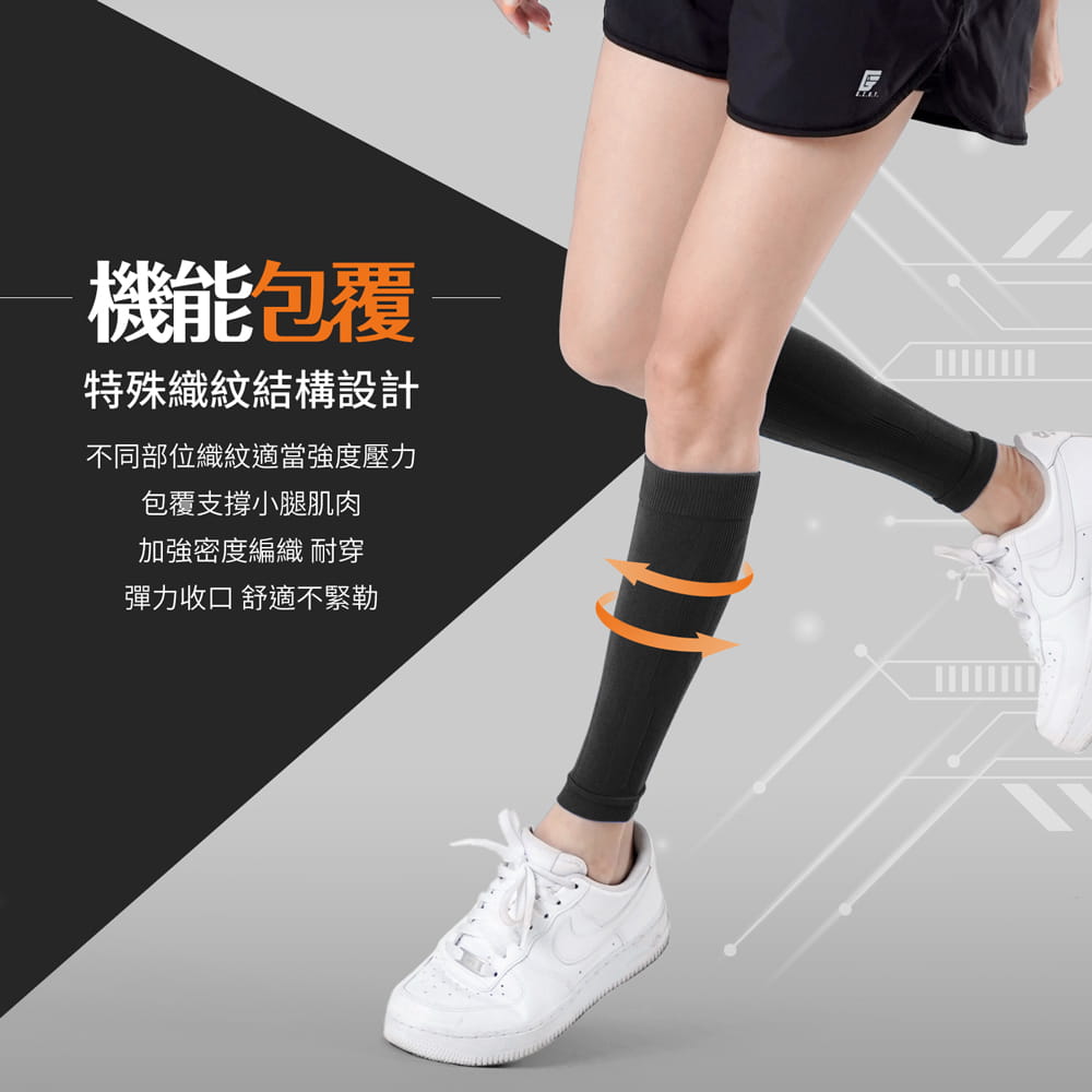 【GIAT】台灣製機能運動壓縮小腿套(男女適用)-多款可選 8