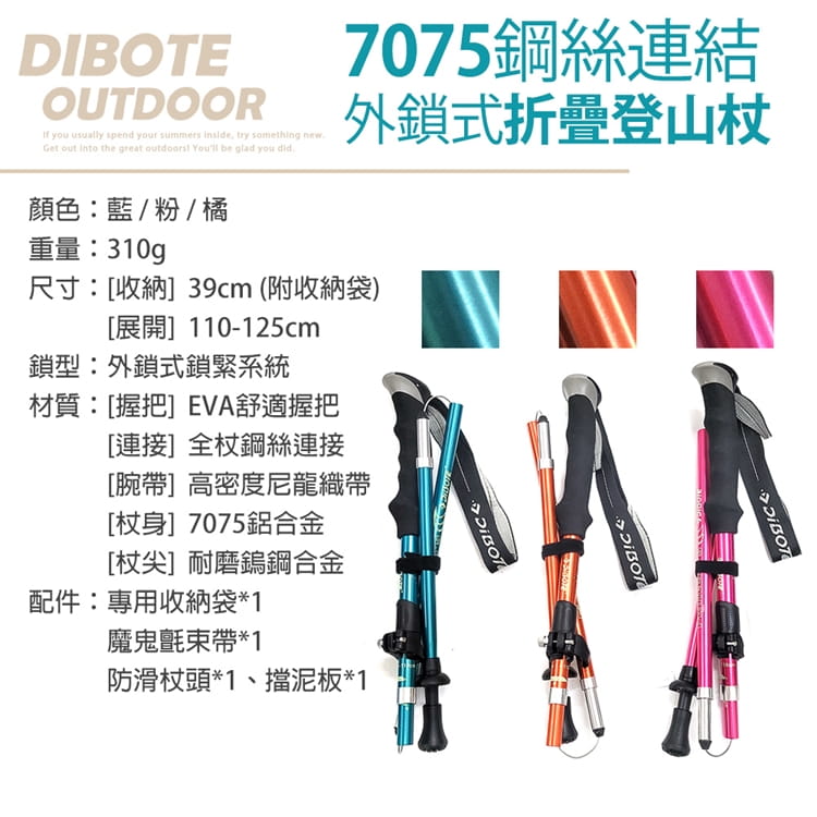 DIBOTE  迪伯特 外鎖鋁合金7075折疊登山杖 6