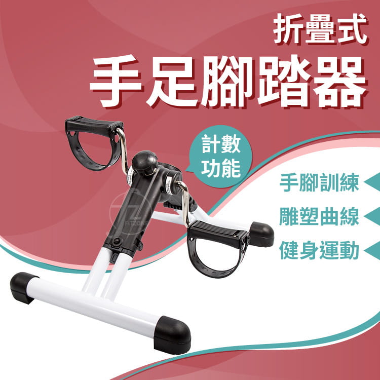 【ABSport】折疊式手足腳踏器∕室內健身車∕迷你單車∕腿部訓練器 0