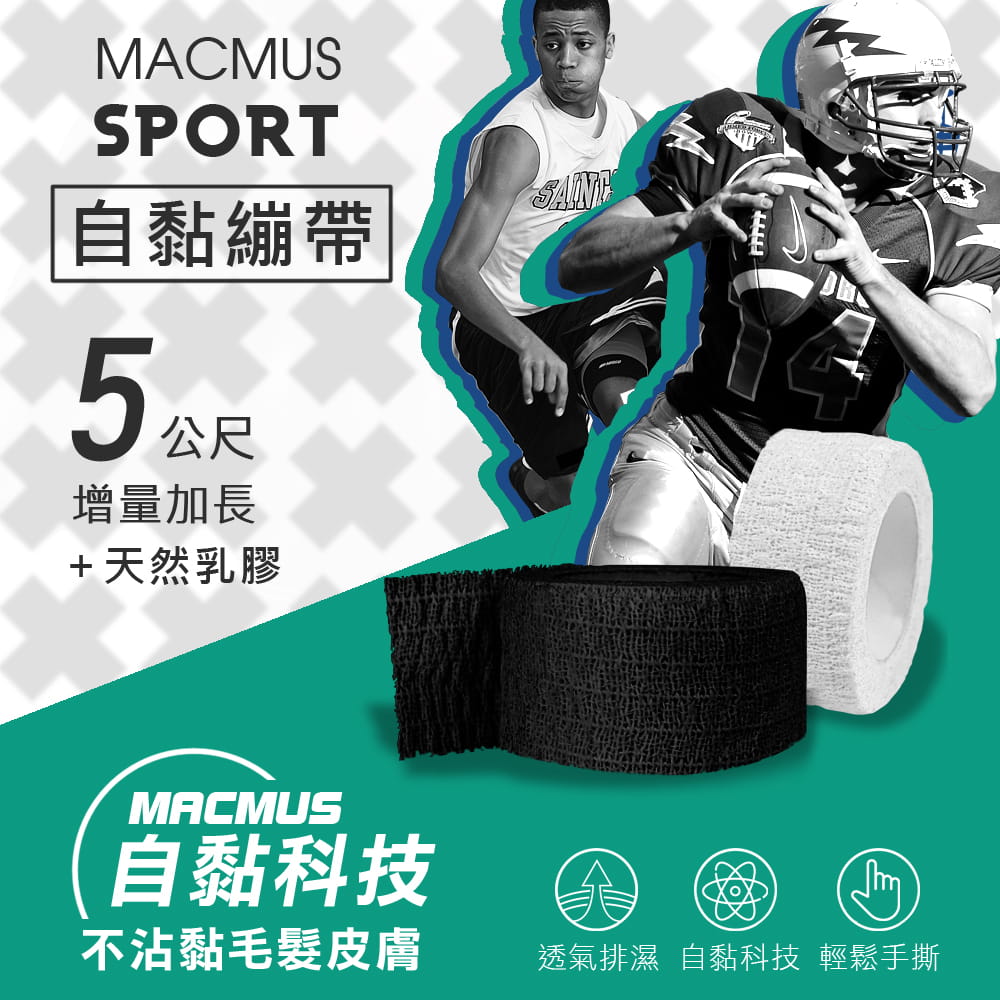 【MACMUS】2.5cm x 5m運動繃帶、膠帶｜彈性自黏繃帶 運動防護肌貼 動物包紮繃帶 0