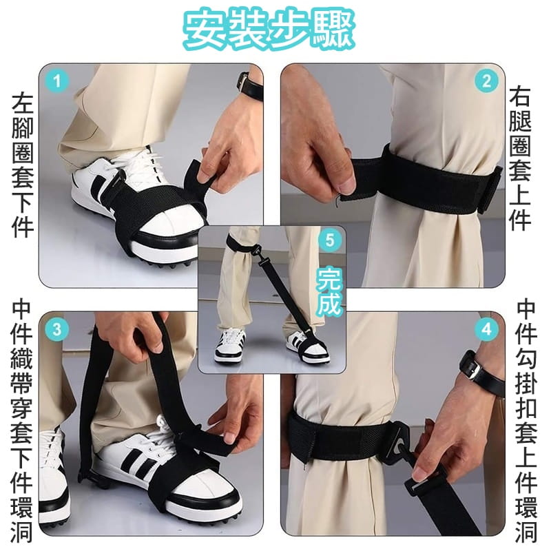 高爾夫腳部姿勢矯正器/糾正帶 新手訓練揮杆動作 穩定下盤 魔鬼氈可調長度【GF13001】 4
