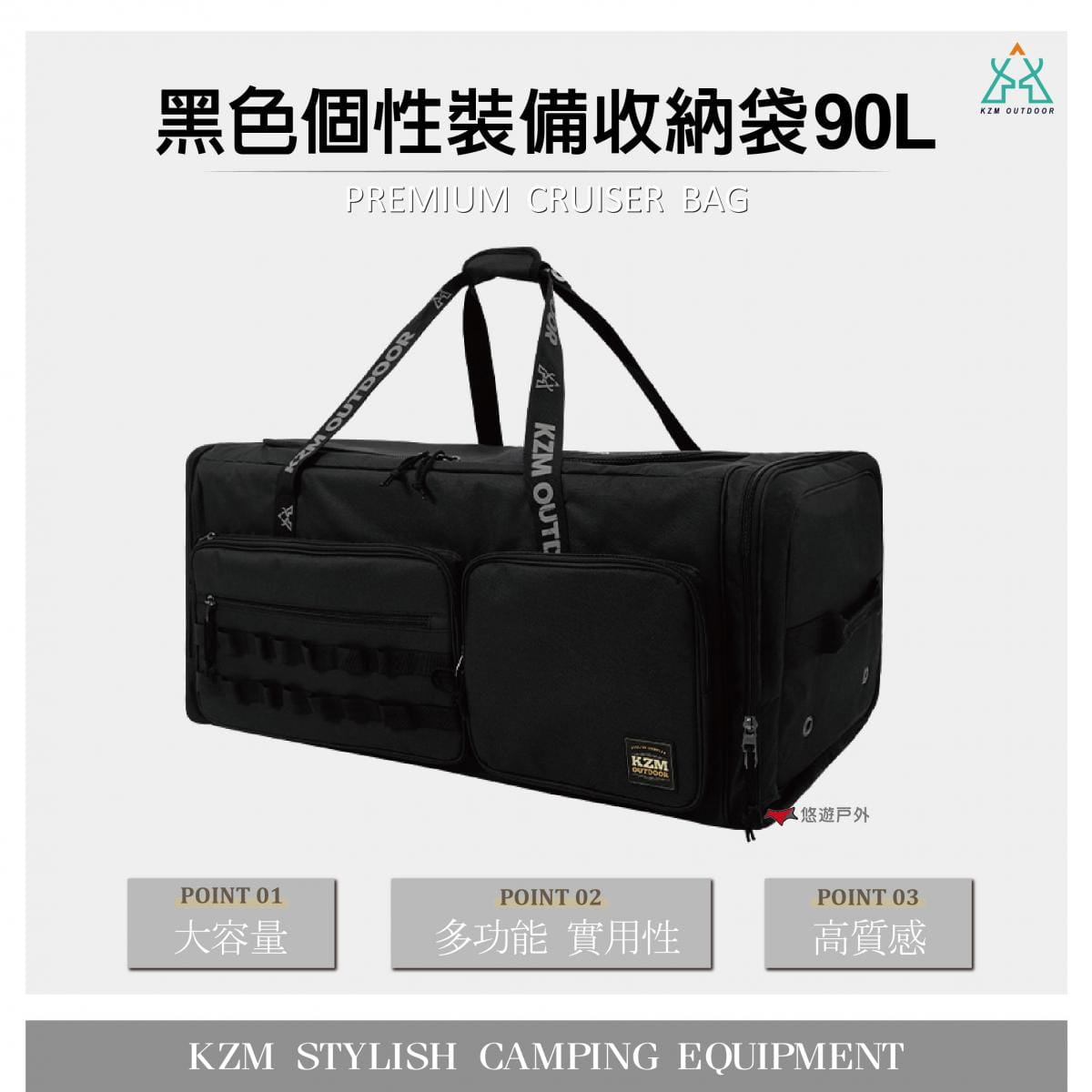 【KZM】黑色個性裝備收納袋90L K21T3B04 (悠遊戶外) 0