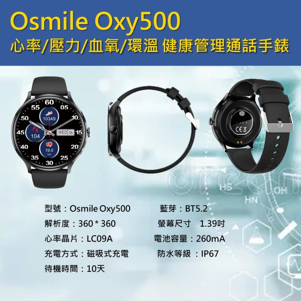 【Osmile】 Oxy500 全自動心率血氧多功能 健康管理通話手錶 19