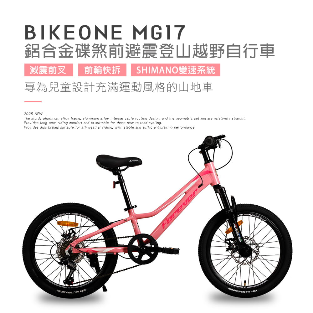 BIKEONE MG17 20吋SHIMANO7速鋁合金碟煞前避震登山越野自行車專為兒童設計 1