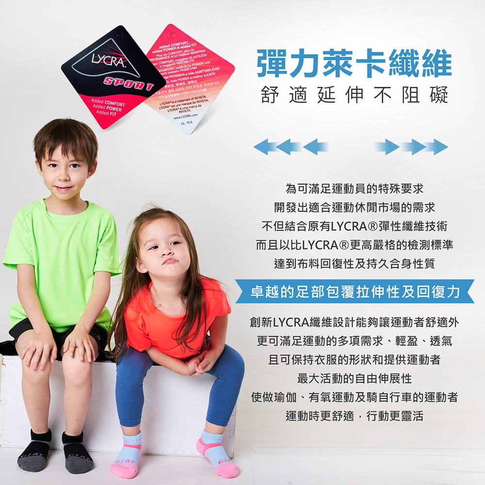 【GIAT】台灣製類繃機能萊卡運動襪(兒童款) 6