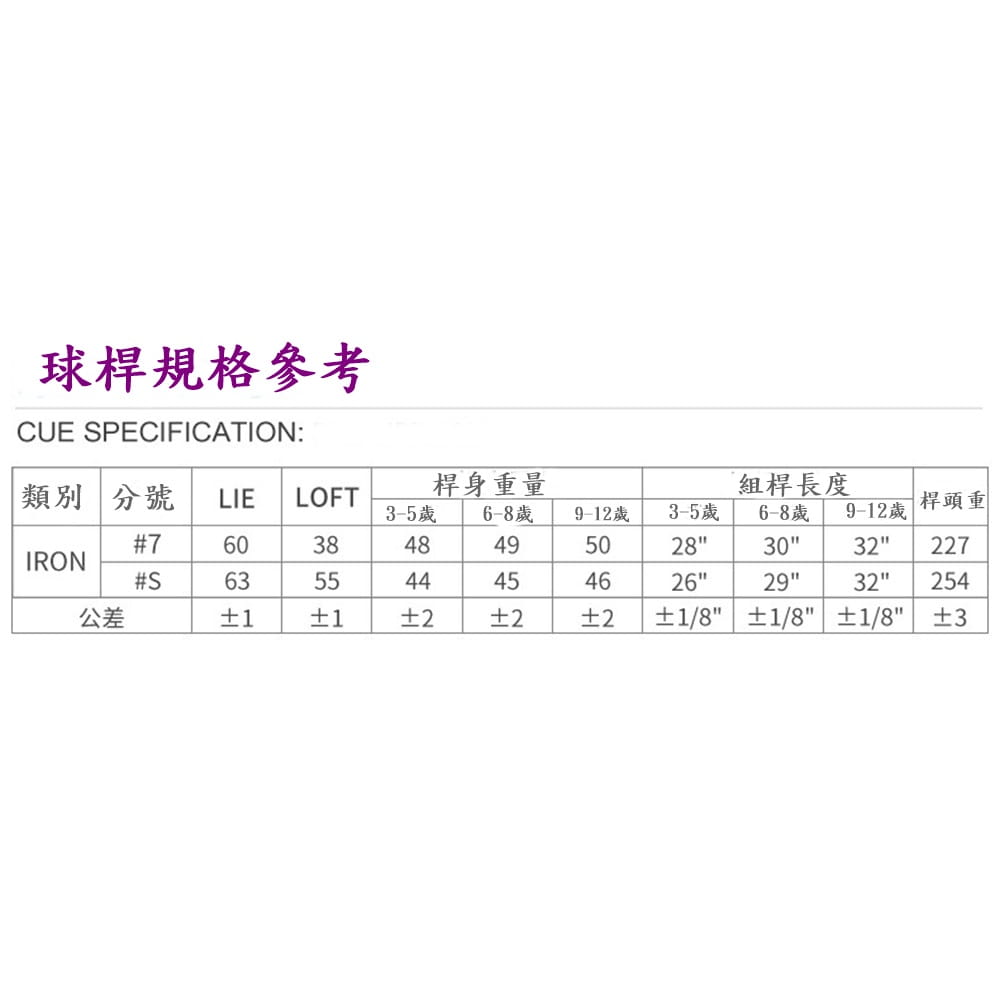 【CAIYI 凱溢】PGM 7號鐵桿 碳鋼桿 鋅合金頭 初級揮桿訓練9~12 age 8