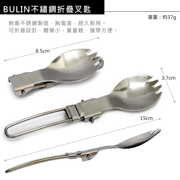 BULIN 不鏽鋼摺疊 湯叉勺 叉匙 湯匙 叉子 2