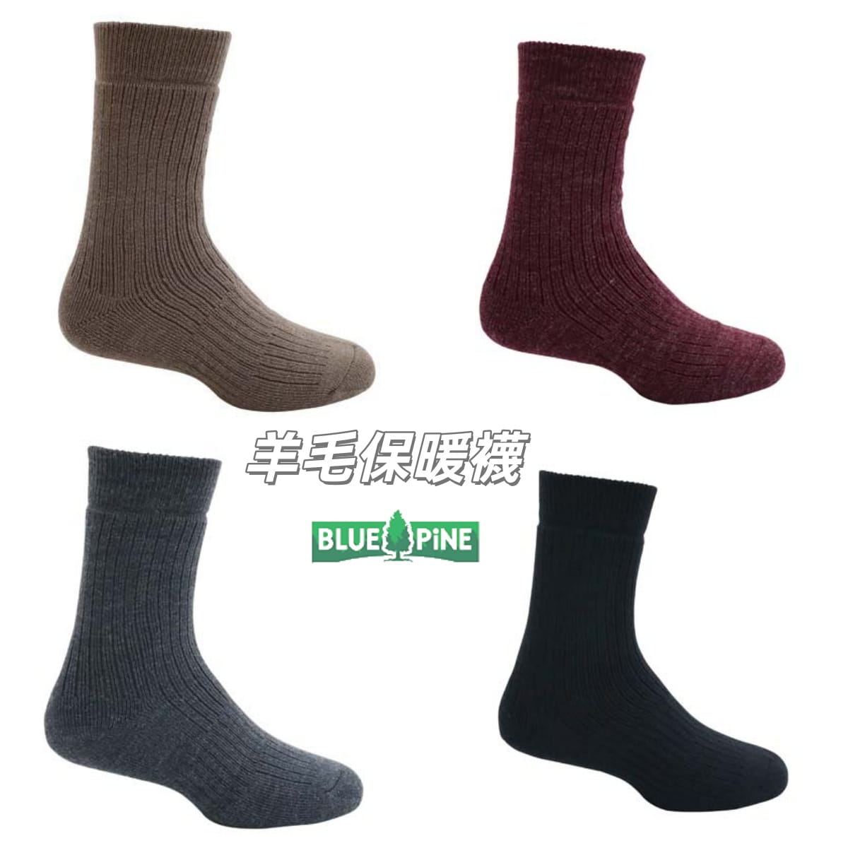 【寒流必備禦寒襪】觸感柔軟冬日舒適羊毛保暖襪BLUEPINE青松B61810 0