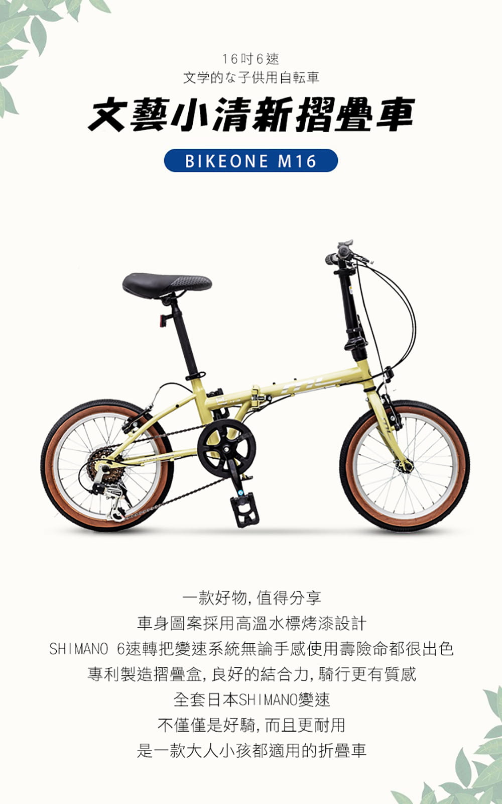 BIKEONE M16 16吋6速 SHIMANO變速文藝小清新摺疊車小折兒童自行車 1