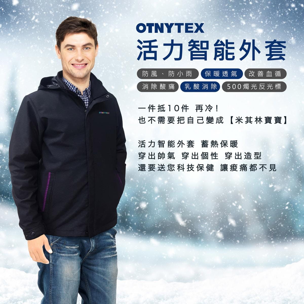 【OTNYTEX】 活力 智能外套(防風/防水/透氣/登山/戶外) 0