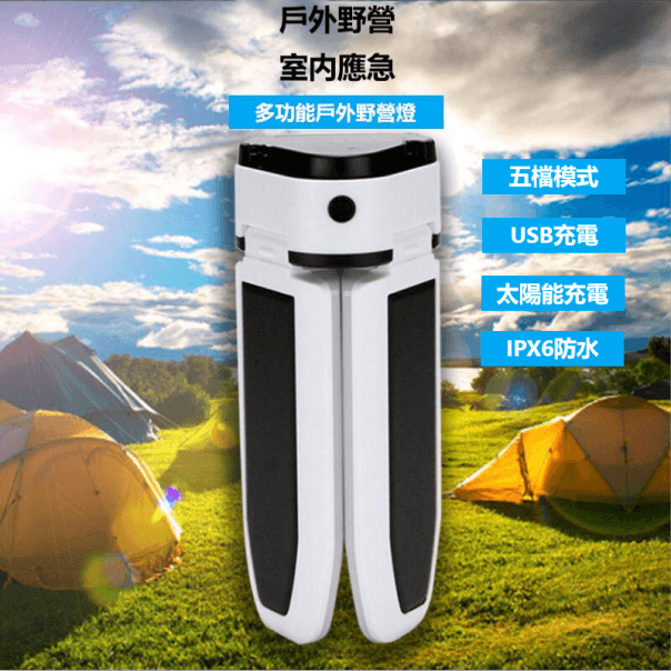 戶外露營燈 三葉多功能燈太陽能充電露營燈戶外USB帶磁鐵野營用品應急燈 多功能燈 0