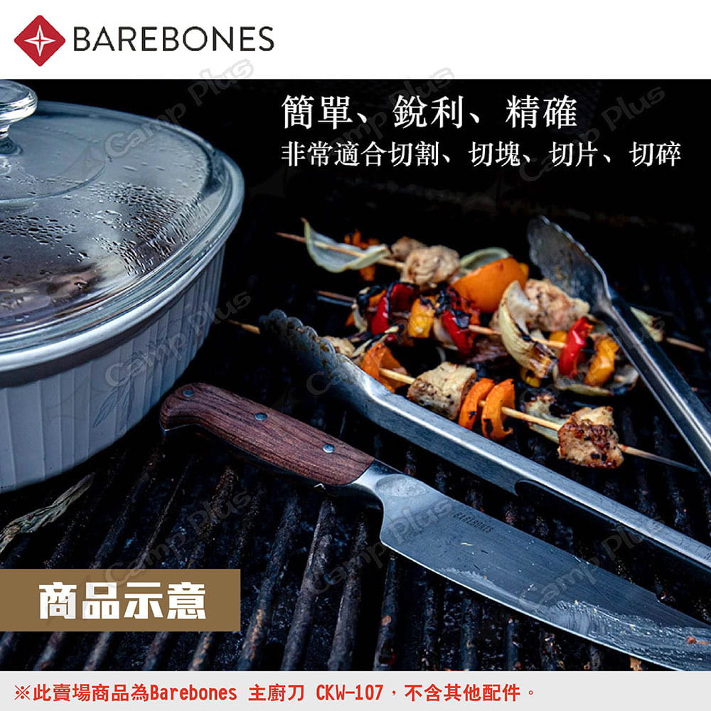 【Barebones】主廚刀 CKW-107 悠遊戶外 4
