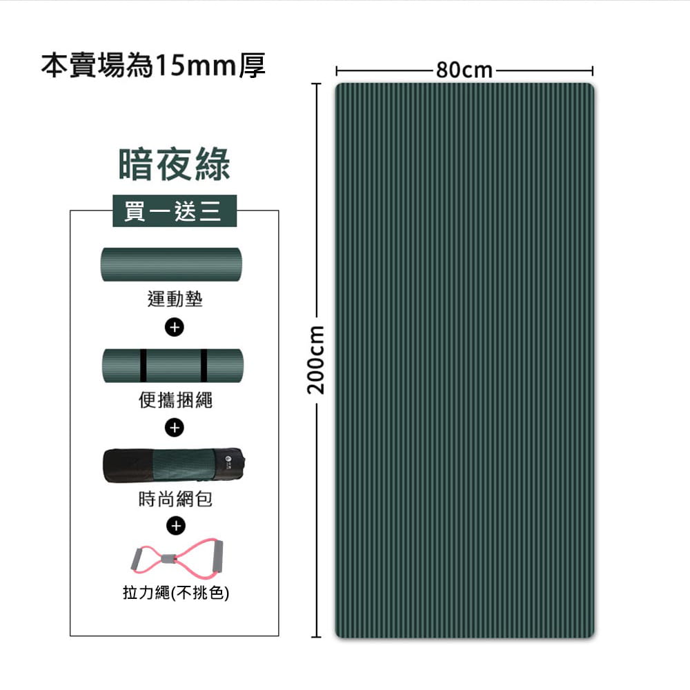 【X-BIKE買一送三】NBR款15MM厚 200×80CM 瑜珈墊 YG52 (贈綁帶背袋拉力帶) 2