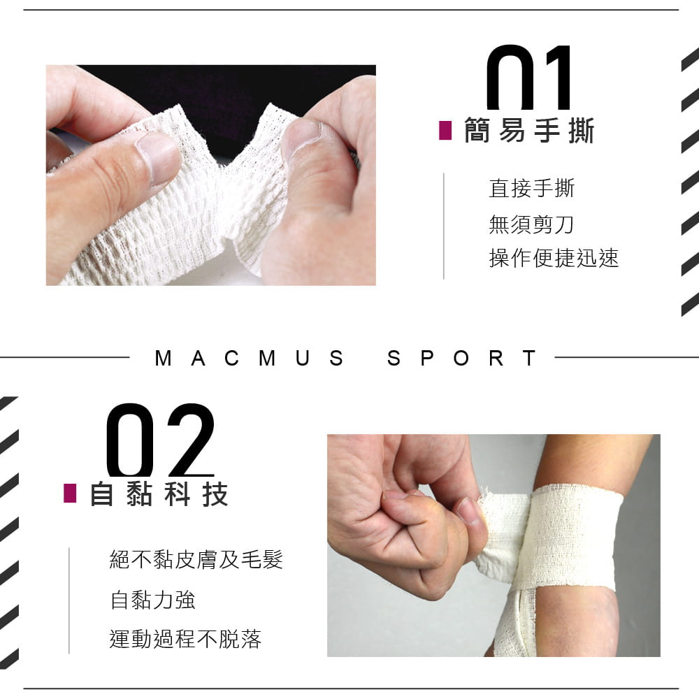 【MACMUS】5cm x 5m運動繃帶、膠帶｜彈性自黏繃帶 運動防護肌貼 動物包紮繃帶 6