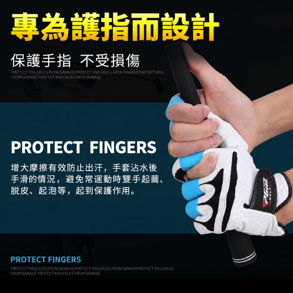 【CAIYI 凱溢】PGM 高爾夫護指套 打球護指套 4
