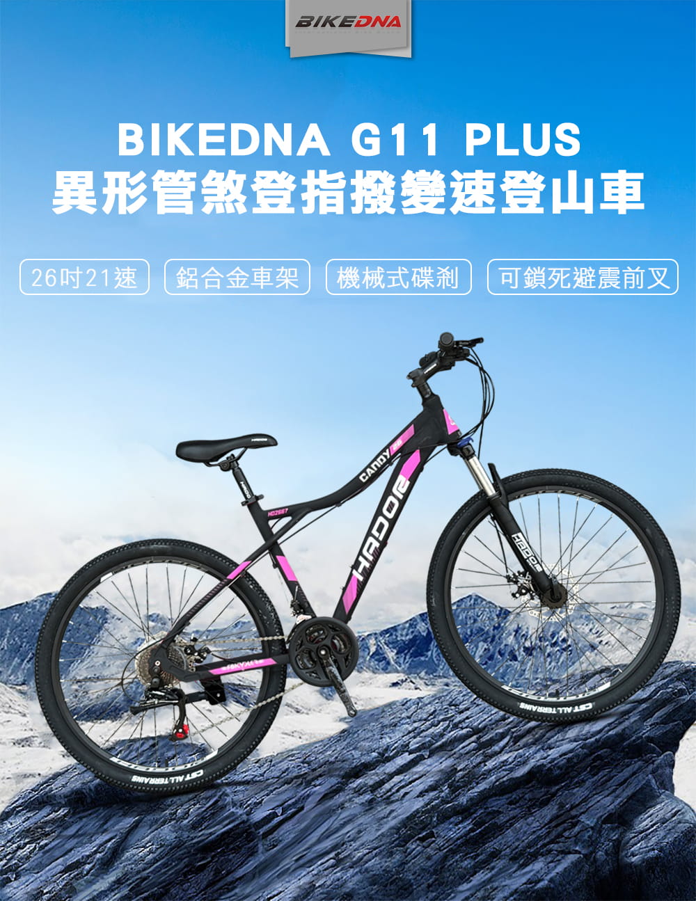 BIKEDNA G11 PLUS 26吋21速異形管碟煞登山車山地車21速全套線控機械式碟煞 2