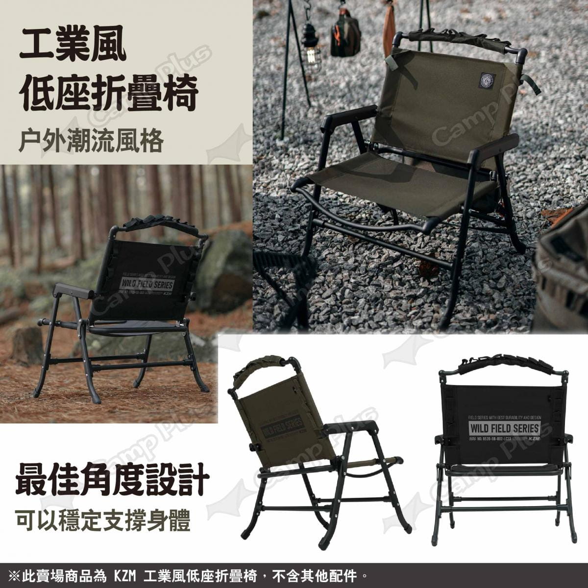 【KZM】工業風低座折疊椅 兩色 K23T1C02KH/BK 悠遊戶外 2