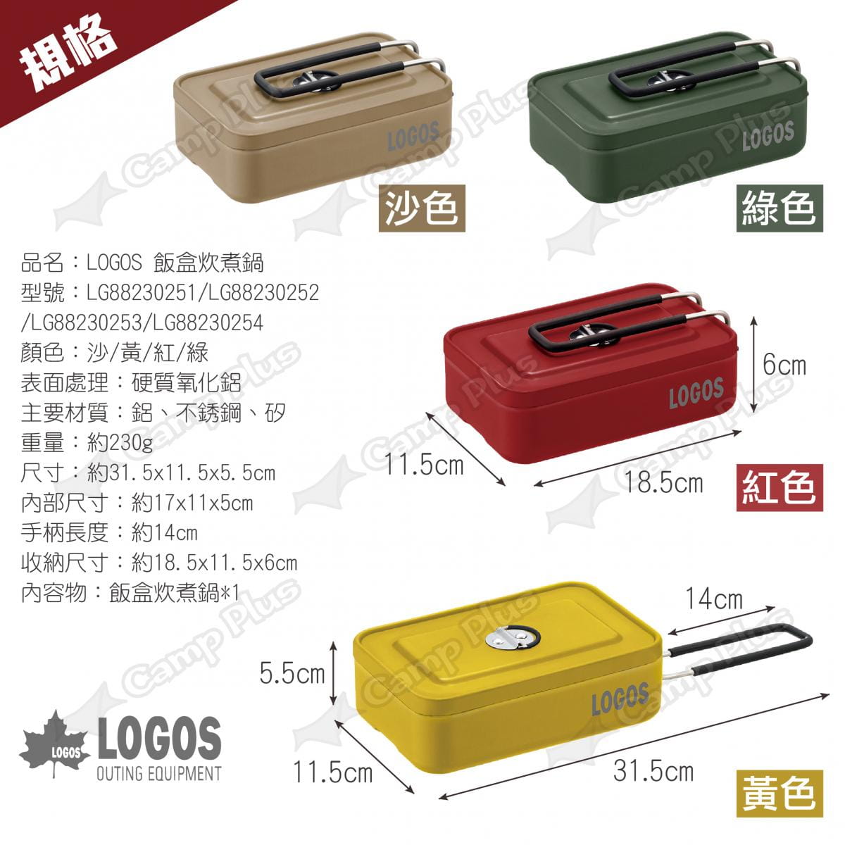 【LOGOS】飯盒炊煮鍋 多色可選 LG88230251~54 悠遊戶外 6