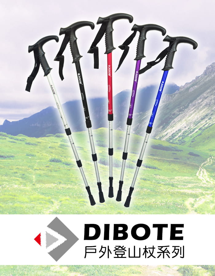 DIBOTE  迪伯特 彎柄三節式鋁合金登山杖(268-0) 1