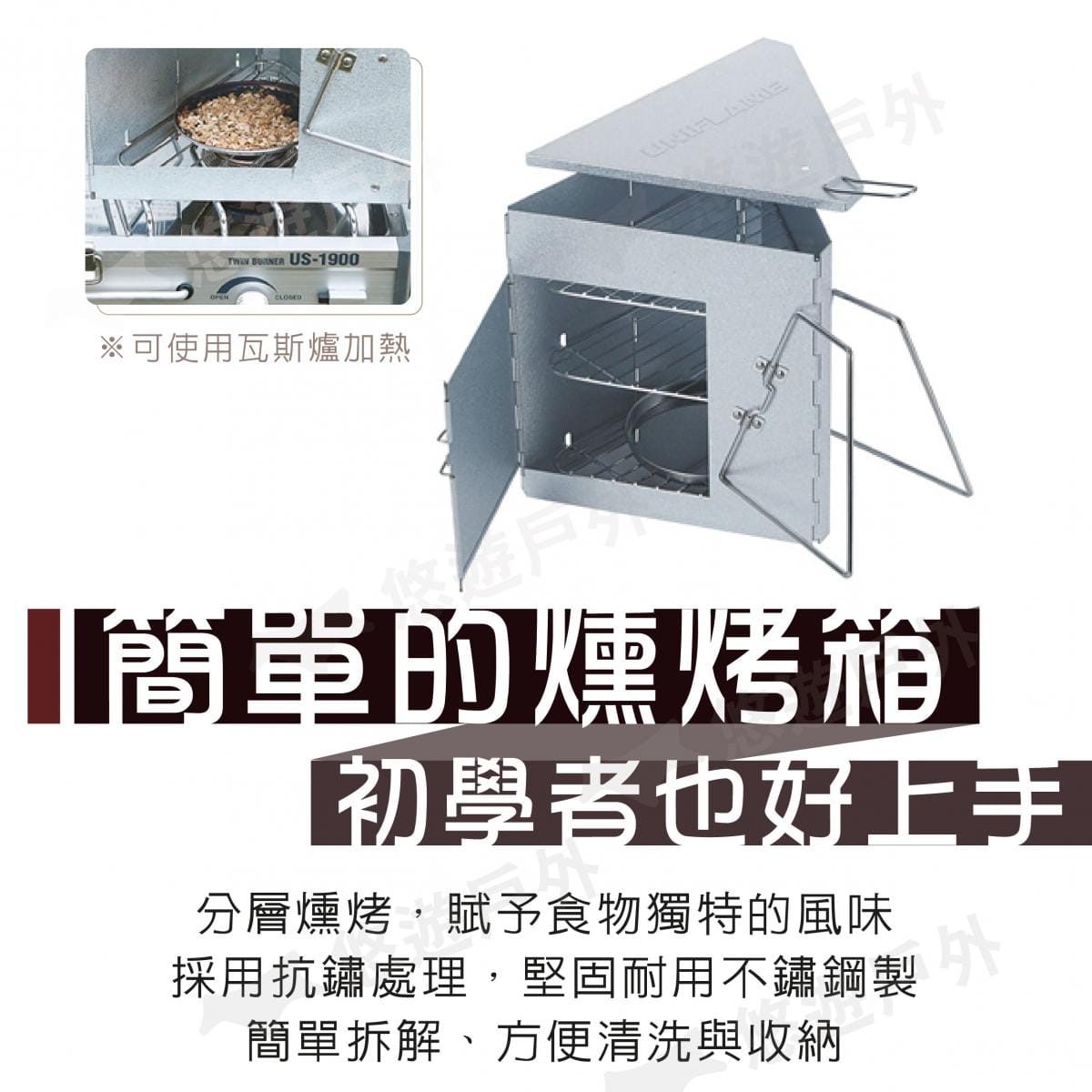 【日本UNIFLAME】三角煙燻烤箱 U665930 2