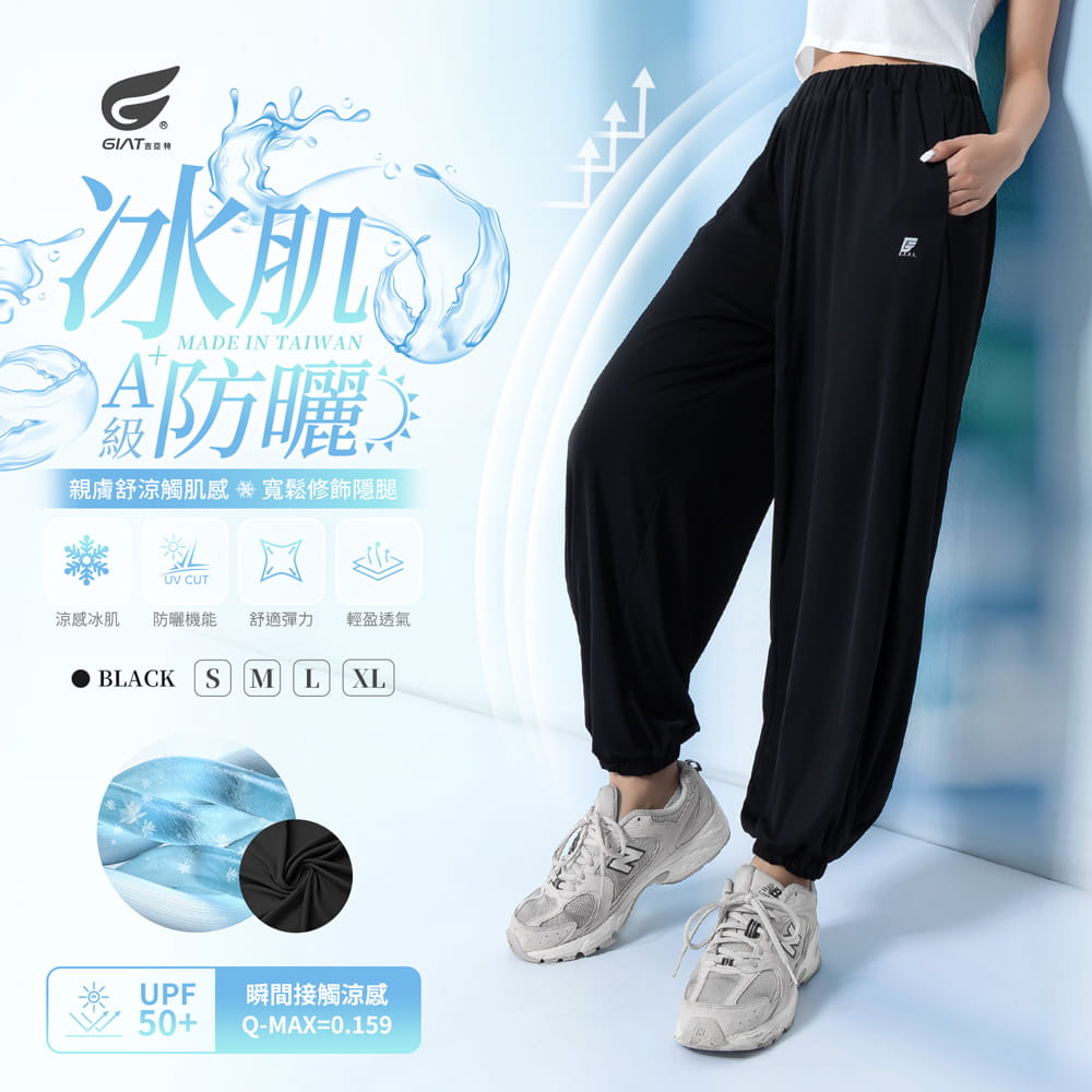【GIAT】台灣製UPF50+涼感防曬褲(女款) 1