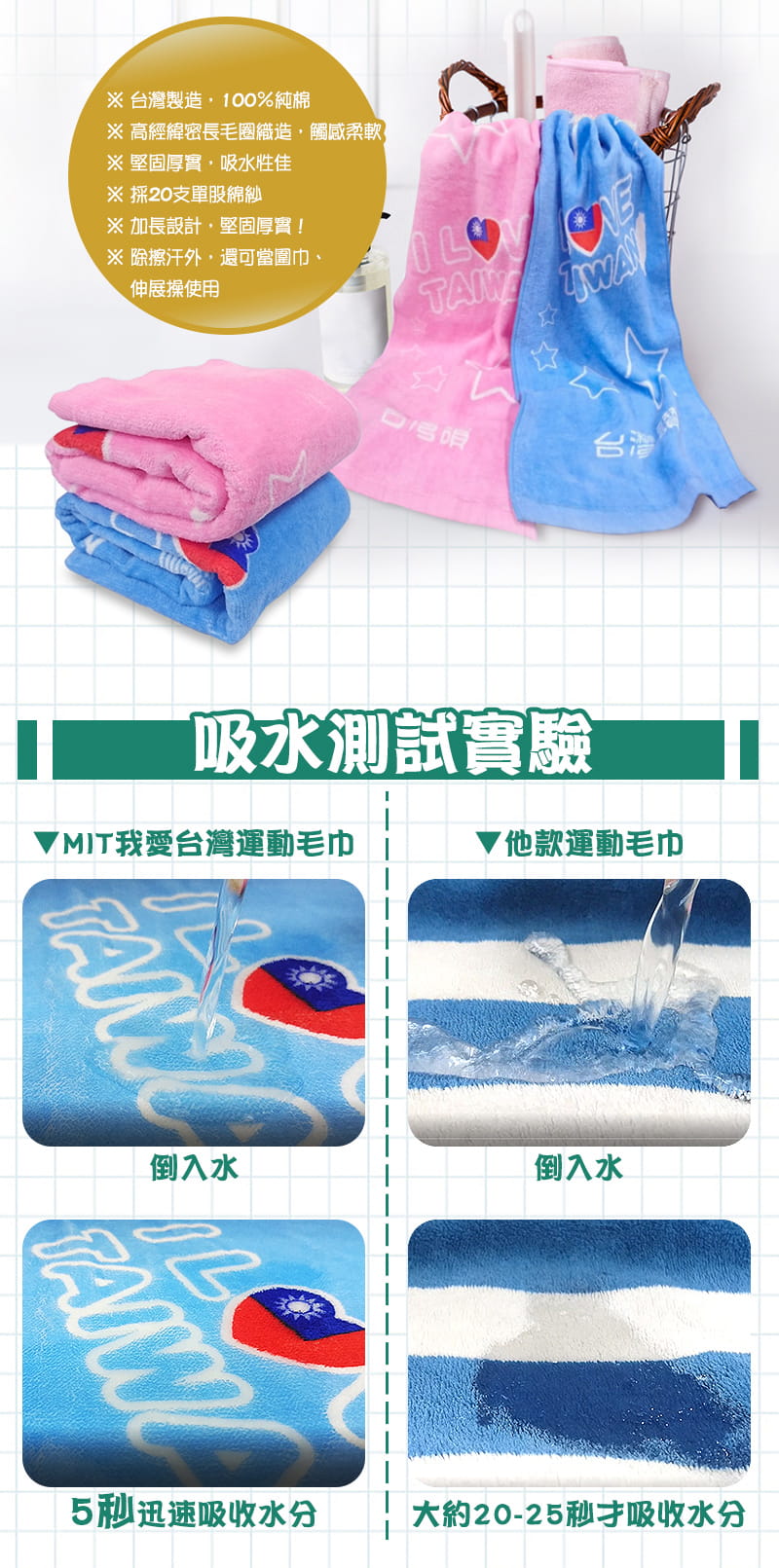 【FUJI-GRACE】愛台灣MIT純棉加寬運動毛巾 3