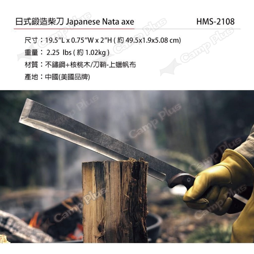 【Barebones】Japanese Nata Tool 日式鍛造柴刀 HMS-2108 3