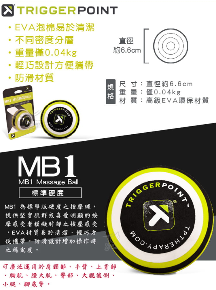 【TRIGGER POINT】MB1 Massage Ball 按摩球-綠(標準版) 3