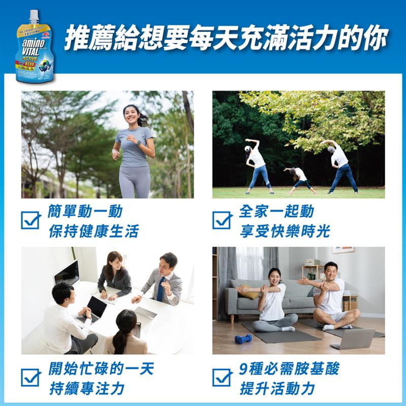日本味之素aminoVITAL® ACTIVE 綜合胺基酸活力果凍 12包裝 100g*12包 4