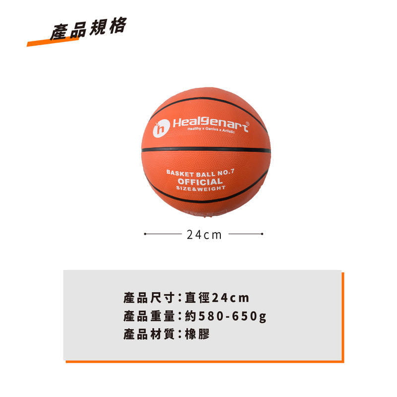【Healgenart】7號橡膠籃球 3
