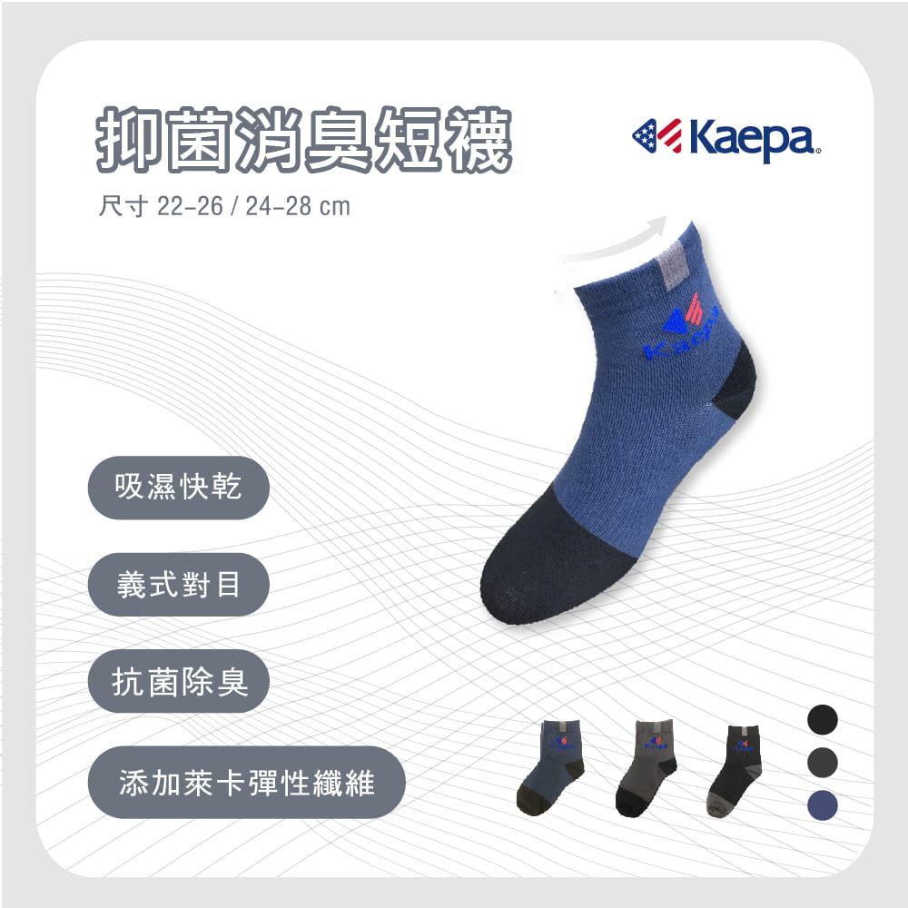 【DR.WOW】Kaepa抑菌消臭短襪 0