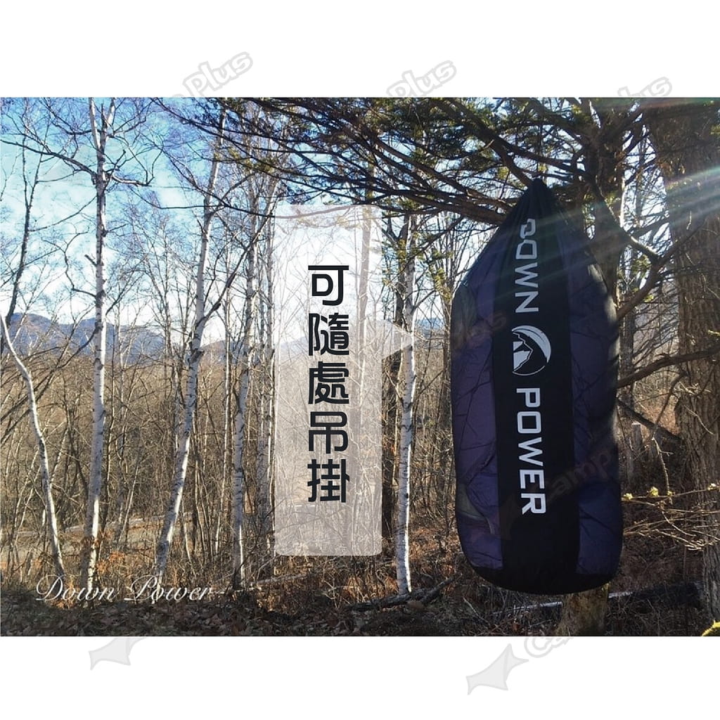 【DOWN  POWER】 羽絨蓬鬆保養袋 (羽絨製品必備收納袋) 睡袋 露營 登山 戶外 5