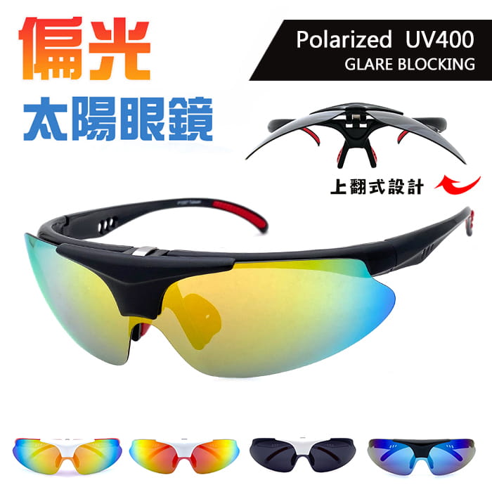【suns】台灣製 上翻式偏光運動墨鏡 抗紫外線UV400 0