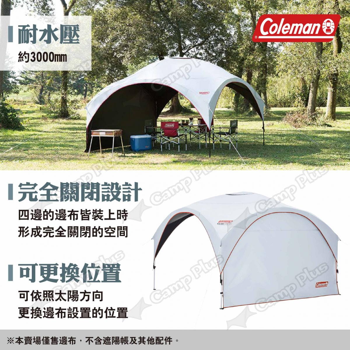 【Coleman】邊布/DX派對遮陽帳/300+ CM-34605 悠遊戶外 3