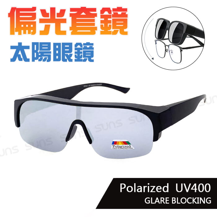 【suns】大框墨鏡 白水銀偏光太陽眼鏡 抗UV400 (可套鏡) 0