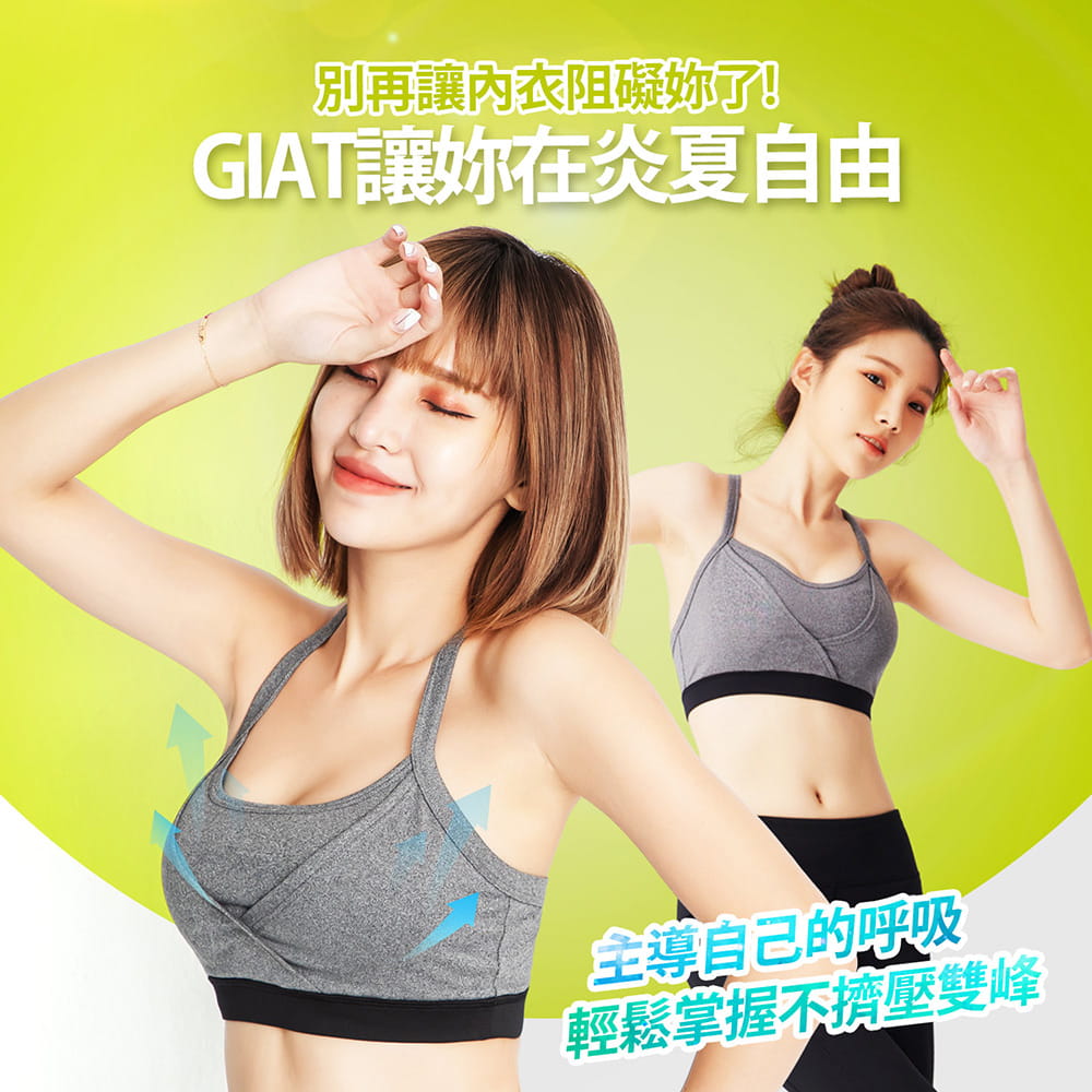 【GIAT】台灣製激氧力吸排透氣運動內衣 1
