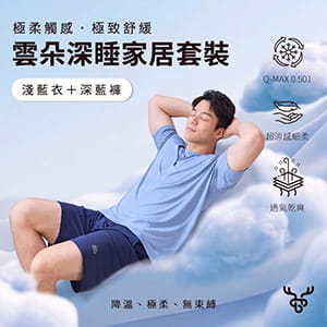 Cerf Bell 【肌涼】雲朵深睡家居套裝 2