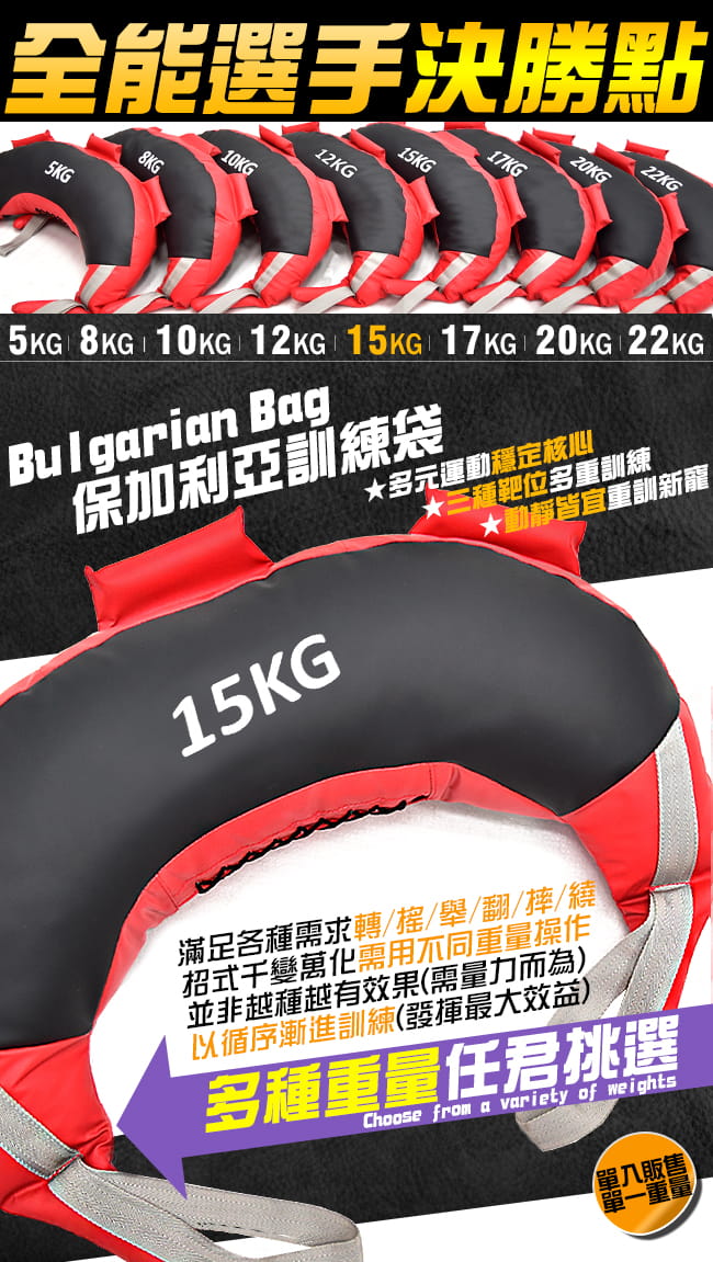 重力15公斤牛角包 (15KG保加利亞訓練袋Bulgarian Bag/舉重量訓練包沙包/啞鈴重訓) 7