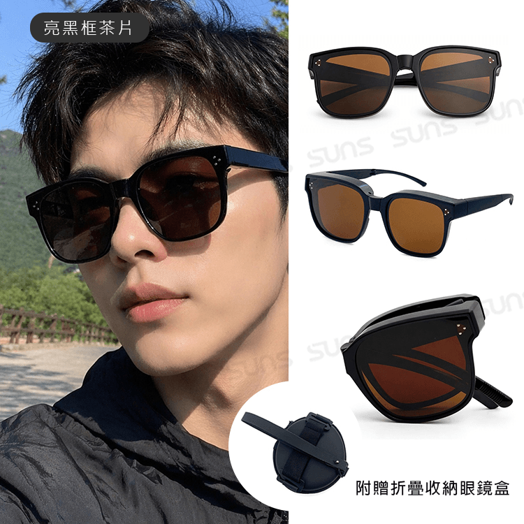 【suns】韓版經典三顆米釘折疊墨鏡/折疊套鏡 大框套鏡 抗UV400+抗藍光 5