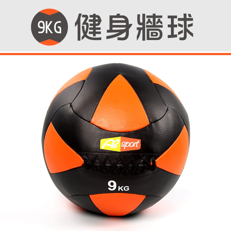 【ABSport】9KG軟式PU皮革重力球（24片裁縫）／牆球／重量球／藥球／復健球／平衡訓練球 0