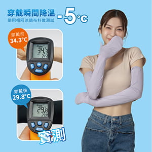 【肌涼】包指涼感袖套 3