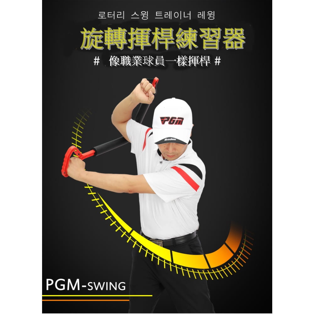 【CAIYI 凱溢】PGM高爾夫球旋轉L型揮桿練習器 姿勢糾正器 1
