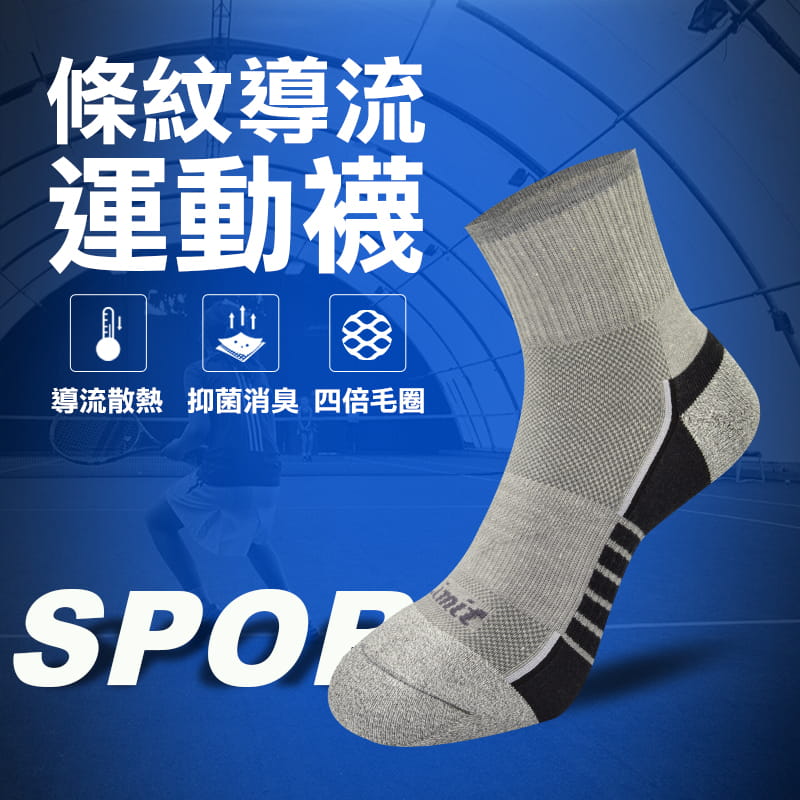 【力美特機能襪】條紋導流運動襪(灰) 0