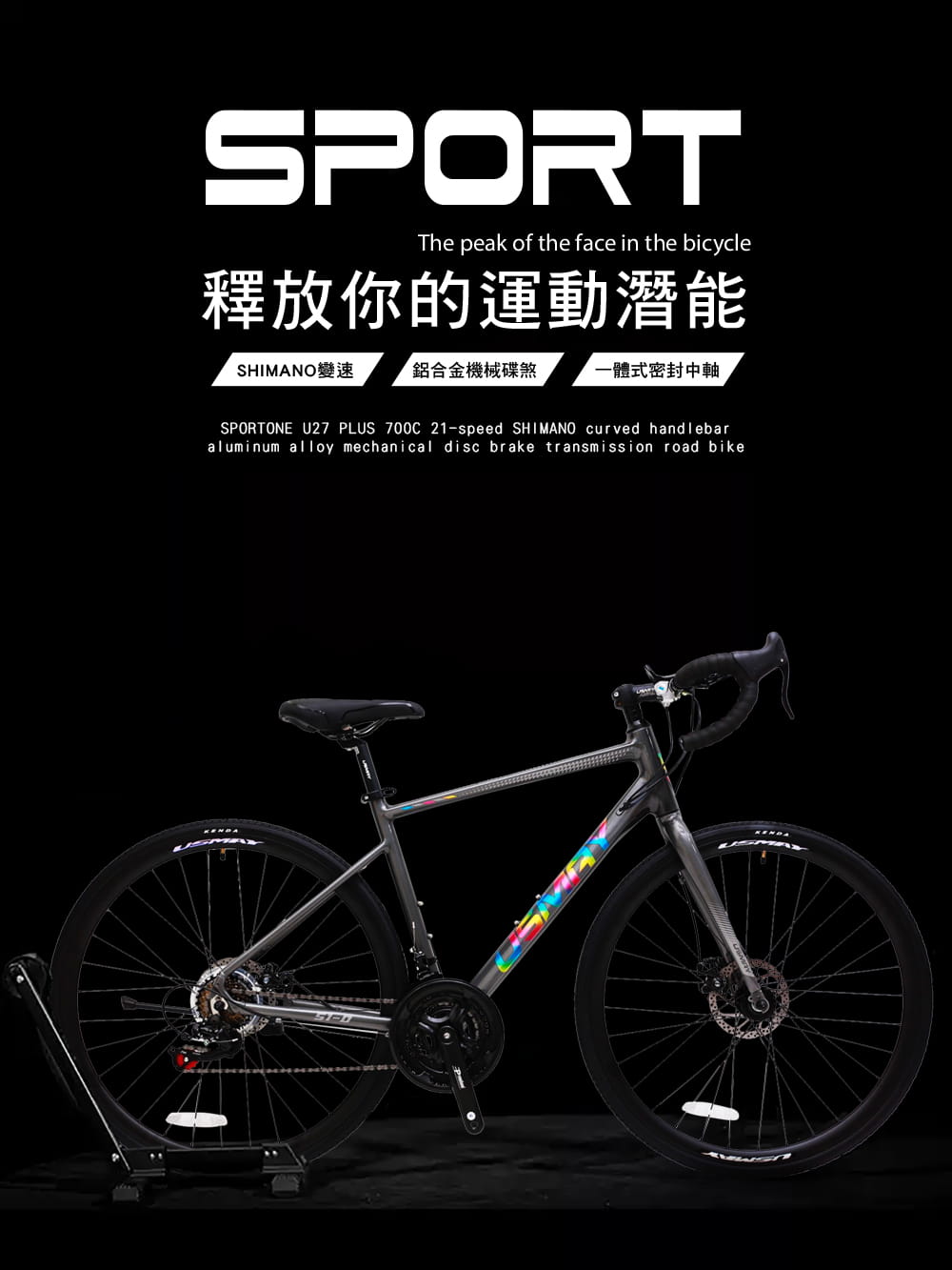 SPORTONE U27 PLUS 700C 21速SHIMANO彎把鋁合金機械碟煞變速公路車 2