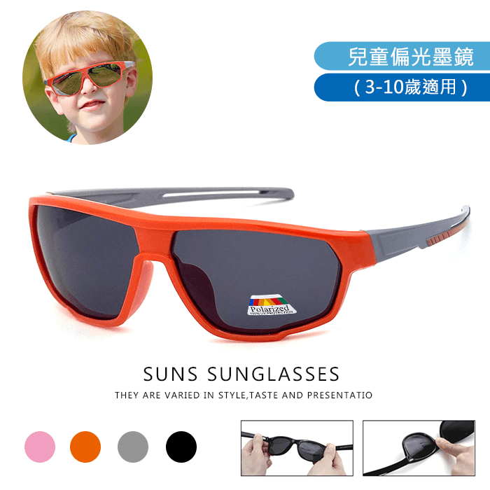 【suns】兒童運動休閒偏光眼鏡 輕量矽膠材質 抗UV N29 0